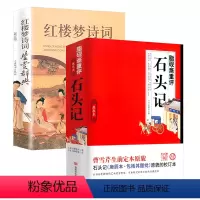 (2册)脂砚斋重评石头记+红楼梦诗词鉴赏辞典 [正版]脂砚斋重评石头记庚辰本原貌校订本曹雪芹原著批评本全评辑评媲美红楼梦