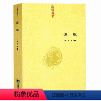 [正版]道枢:研究道教修炼内丹术的重要著作辑录诸家养生方术之精要道门精要大道真言黄老内丹学修研笔记阴符黄庭经集释参同契