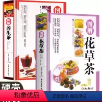 [正版]精装2册图解花草茶养生茶茶艺茶经从入门到精通茶道中国茶经文化中国茶叶图鉴中国人的茶事经典国医大师的养生茶关于茶
