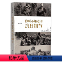 [正版]微瑕非全新你所不知道的抗日细节(图文版)胡卓然著中国抗日战争图文史料国破山河在从日本史料揭秘中国抗战书籍