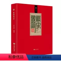 [正版]软精装象棋简史 吴幼章著象棋文化史适情雅趣象棋谱中国象棋起源发展史象棋的故事书籍