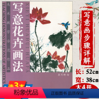 [正版]写意花卉画法美术教学示范作品中国画技法学画养心斋描摹画谱小写意花卉梅花荷花兰花桃花水仙花牵牛花书籍