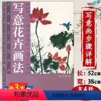 [正版]写意花卉画法美术教学示范作品中国画技法学画养心斋描摹画谱小写意花卉梅花荷花兰花桃花水仙花牵牛花书籍