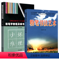 [正版]2册粉笔书法艺术+粉笔字教程及板书书写技法