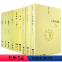 [正版]全套9册道家经典书籍道藏正统书籍云笈七签道教书正统道藏道枢伍柳仙宗道德经讲义庄子副墨乐育堂语录西游原旨道书中国