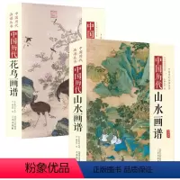 [正版]2册中国历代山水画谱+中国历代花鸟画谱 书籍