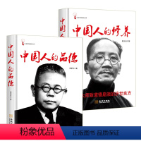[正版]2册中国人的品德+中国人的修养 书籍
