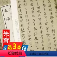 [正版]朱耷历代名家小楷珍品八大山人书法集全集字帖尺牍精选楷书千字文书法教程毛笔临摹字帖碑帖图书书籍
