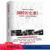 [正版]剑桥历史课笔记 一本历史书 改变你对世界的看法剑桥古代史介绍西方文明和中国历史书籍