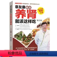 [正版]章友康教你养肾就该这样吃 预防肾病的食疗方按摩法肾虚慢性肾病与调养菜谱吃什么对肾好综合征保健养生籍大全