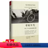 [正版]库存尾品1900-1914年西方的文化和变化20世纪早期的近代欧洲政治经济史霸权世界历史全史通史图书书籍