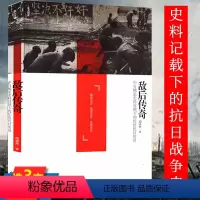 [正版]敌后传奇 中日稀见史料对照下的红色抗日战争胡卓然抗战亲历者回忆录你所不知道游击战地下情报战细节书籍