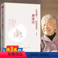 [正版]杨绛先生人生哲学秀竹之秀青翠有节还原真实的杨绛传自问自答走在人生边上生如驿道吾本旅人生活哲学书籍