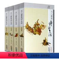 [正版]文人墨客诗生活:先唐+唐代+宋代+元明清(共4册)中国古诗词赏析历代诗苑佳话学古诗四时之诗唐诗宋词元曲书籍