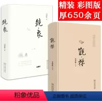 [正版]观禅+镜象(共2册)(精装本) 肖伊绯著