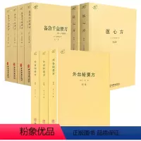 [正版]9册外台秘要方+医心方+备急千金要方 书籍