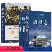 [正版]4册海权论+空权论+陆权论+战争论