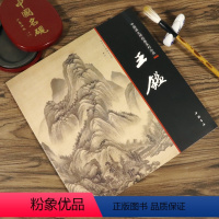 [正版]王鉴 中国画大师经典系列丛书 清初四王之王鉴山水画集历代名家册页四王山水画集画册图书籍