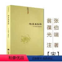 [正版]悟真篇集释(宋) 张伯端著翁葆光悟真篇注疏悟真篇三注悟真篇正义悟真篇直指中国道教典籍丛刊道家经典道教书籍
