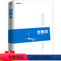 [正版]南方人物周刊文丛 思想者 中国近代学术思想大师访谈录周国平汤一介钱理群甘阳崔卫平贺卫方葛剑雄陈丹青等书籍