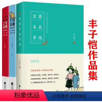 [正版]3册精装活着本来单纯+有趣生活丰子恺谈日常之美+无用之美丰子恺聊绘画 书籍