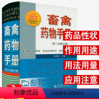 [正版]畜禽药物手册(精装)兽医临床用药指南小动物药物手册兽药合理应用与联用手册书籍