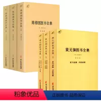 [正版]6册黄元御医书全集+陈修园医书全集 书籍