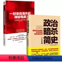 [正版]2册政治暗杀简史+一封来自海外的神秘电邮 书籍