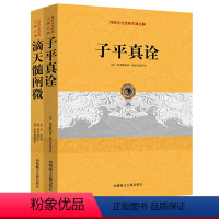 [正版]2册子平真诠+滴天髓阐微 传统文化经典古籍注解书籍