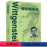 [正版]维特根斯坦 维特根斯坦传哲学研究从沉默到沉默笔记文化和价值西方的智慧从苏格拉底到维特根斯坦书籍