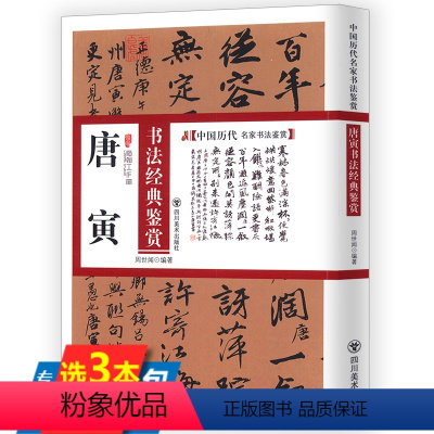 [正版]库存尾品唐寅书法经典鉴赏/明唐寅落花诗册诗帖唐寅行书技法唐伯虎书法临习字帖唐寅书法集