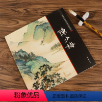 [正版]陈少梅 绘画全集山水画集高清图国画绘画临摹画集中国画大师经典系列丛书作品精选画册页教程技巧书籍