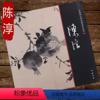 [正版]陈淳 中国画大师经典系列丛书 陈淳精品画集花卉册书花鸟牡丹图卷画册全集册页精装书籍