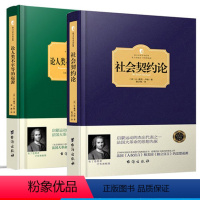 [正版]社会契约论+论人类不平等的起源(全两册)卢梭著精装西方百年学术经典外国文学 现代民主政治的思想起源书籍