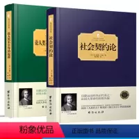 [正版]社会契约论+论人类不平等的起源(全两册)卢梭著精装西方百年学术经典外国文学 现代民主政治的思想起源书籍