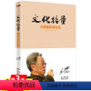 [正版]文化掂量:演讲录分享大师十年的文化思考与担当另著人生即燃烧不争论的智慧书籍