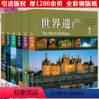 [正版]世界遗产 全6册 精装世界遗产巡礼大全书籍伟大考古学家探险家探寻古代文明美丽地球永恒历史生活艺术尘封盛世的庞贝