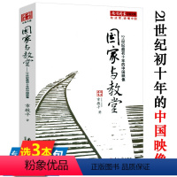 [正版]国家与教堂 21世纪初十年的中国映象刻画当下中国的概貌心灵重新认识我们自己书籍