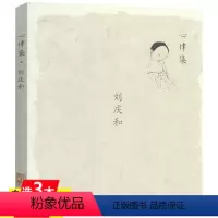 [正版]刘庆和 心律集书籍