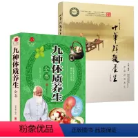 [正版]2册中华辟谷养生+ 九种体质养生全书 道家传统辟谷术养生方法辟谷疗法饮食营养食疗辟谷传道三十年辟谷养生实践