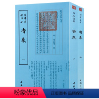 [正版]全2册香乘 钦定四库全书香谱陈氏香谱香乘钦定四库全书古香制作中国古代天然香料与香文化通鉴历史书籍