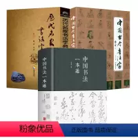 [正版]3册中国书法一本通+历代名家书法字典+中国古今书法家