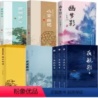 [正版]8册夜航船+世说新语+西湖梦寻+小窗幽记+幽梦影+围炉夜话(微瑕) 书籍