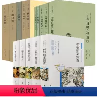 [正版]15册三言二拍+四大谴责小说+公案小说系列 书籍