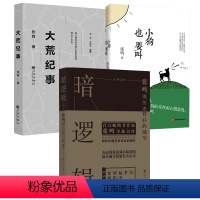 [正版]3册张鸣谈历史:暗逻辑:张鸣说历史背后的细节+小狗也要叫+大荒纪事 书籍