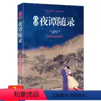 [正版]白话夜谭随录 和邦额著文言短篇志怪小说集书籍
