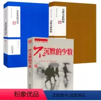 [正版]3册不沉默的少数+一页沉重的历史+无缘无故的恨 南方周末文丛书籍