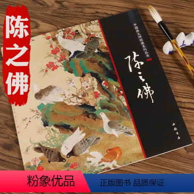 [正版]陈之佛 中国画大师经典系列丛书临景年画谱绘画艺术研究荣宝斋画谱于非闇花鸟画课徒稿画谱书籍