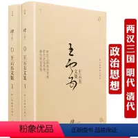 [正版]王云五文集:肆 两汉三国明代清代政治思想(上下册)解读中国古代政治历代兴亡得失书籍