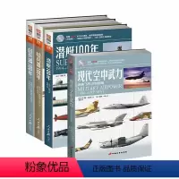 [正版]指文武器系列(共4册):轻兵器100年(上下)+现代空中武力+潜艇100年